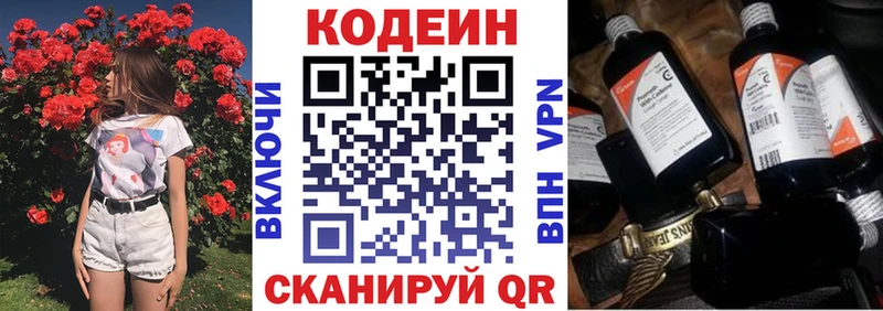 KRAKEN онион купить наркотики цена Братск Codein напиток Lean (лин)